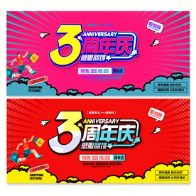3周年庆