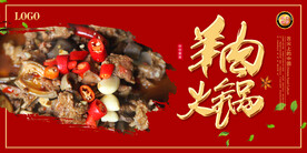 羊肉火锅