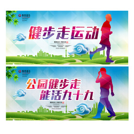 健步走