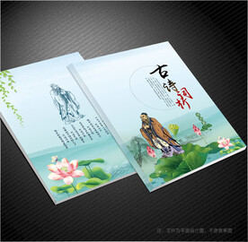 古诗词封面