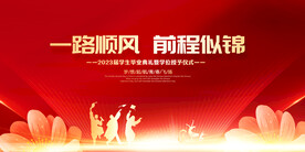 毕业晚会