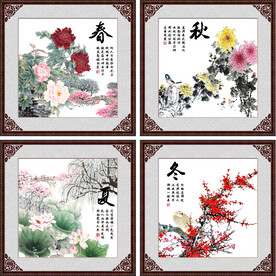 春夏秋冬