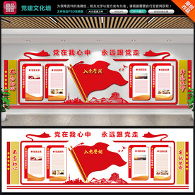 党建文化墙