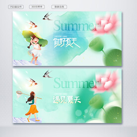 夏日
