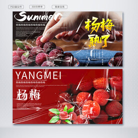 杨梅