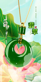 翡翠玉石海报