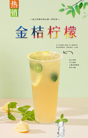 金桔柠檬