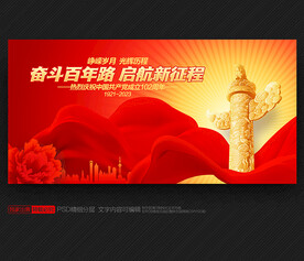 建党102周年