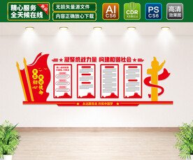 统战文化墙