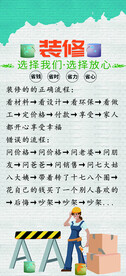 装修海报