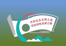 生态