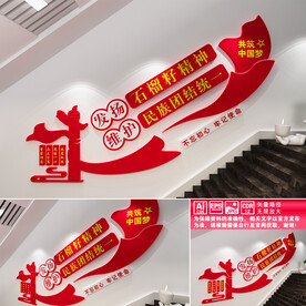 石榴籽精神