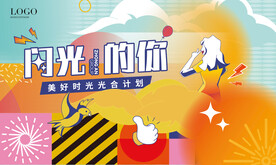 活动背景板