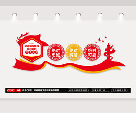 三个绝对文化墙