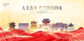 晋中
