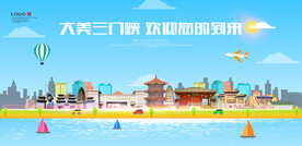 三门峡