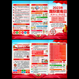国际禁毒日三折页