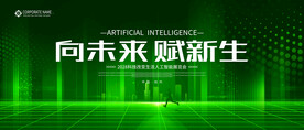 绿色展板