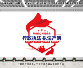 行政文化墙