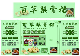 百草梨膏糖