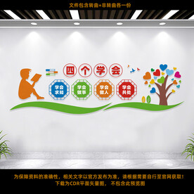 四个学会
