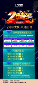 2周年店庆活动