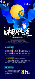 中秋活动展架