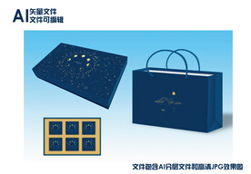 众星捧月中秋礼盒