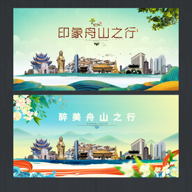 舟山