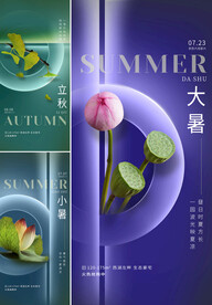  夏至  