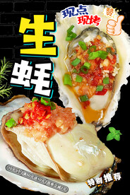 烤生蚝