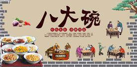 八大碗