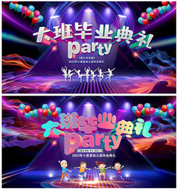幼儿园毕业