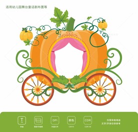 灰姑娘南瓜车舞台童话剧道具