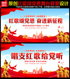 红歌颂党恩