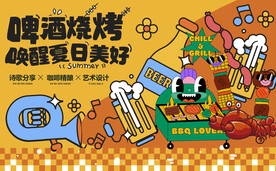 龙虾啤酒烧烤活动