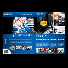 汽车保养宣传单