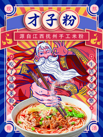 米粉海报