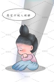 感觉不被人理解 emo