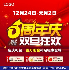 6周年庆 双旦狂欢