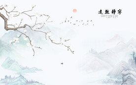 宁静致远