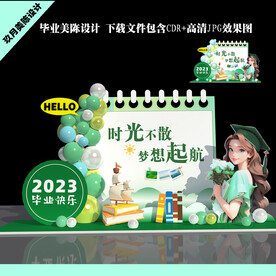 2023毕业美陈布置