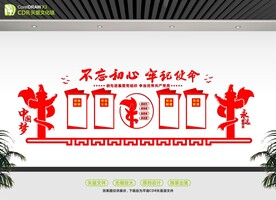 不忘初心继续前行