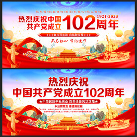 建党102周年