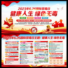 禁毒日禁毒
