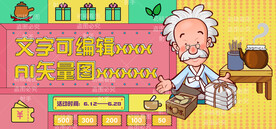促销海报中药类