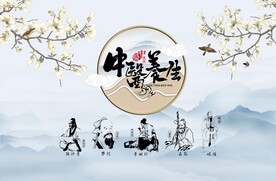 中医养生