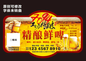 啤酒标签