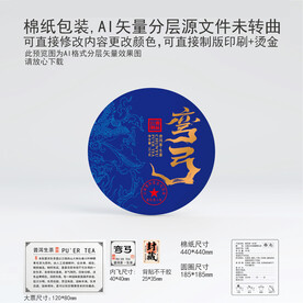 弯弓云南普洱茶叶棉纸包装