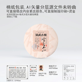 易武古树云南普洱茶叶棉纸包装